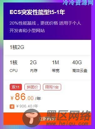 阿里云新用户86一年服务器「活动线报」