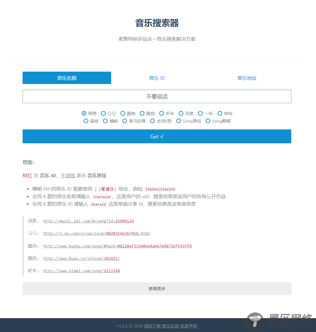 在线全网音乐搜索下载源码「网站源码」