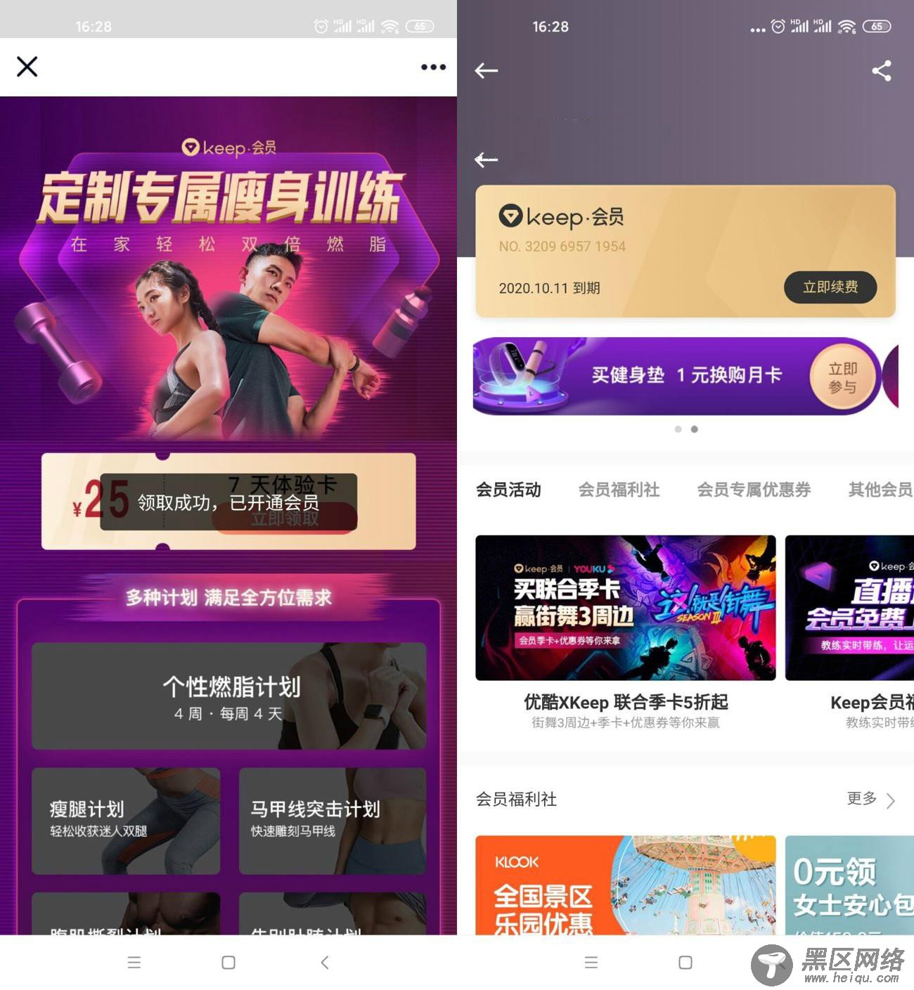 免费领7天keep健身运动vip「活动线报」