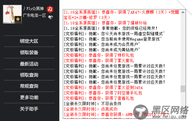 CF电脑端一键领武器小助手「电脑软件」