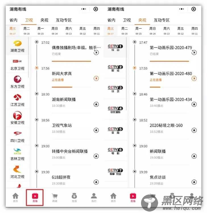 微信在线观看湖南卫视电视「值得一看」