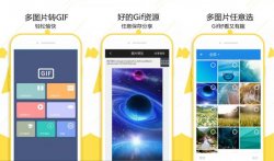 图片视频转化GIF神器 GIF制作宝 「手机软件」