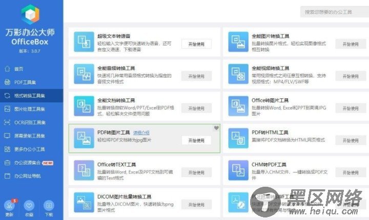 PC办公大师 各种实用办公功能都有「电脑软件」