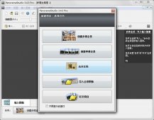 panoramastudio中文破解版 附使用教程