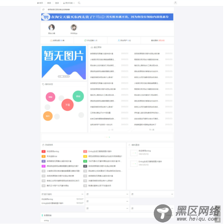 emlog简约系模板无需授权「网站源码」