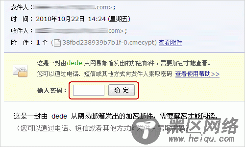 邮箱收取到加密邮件，如何解密？