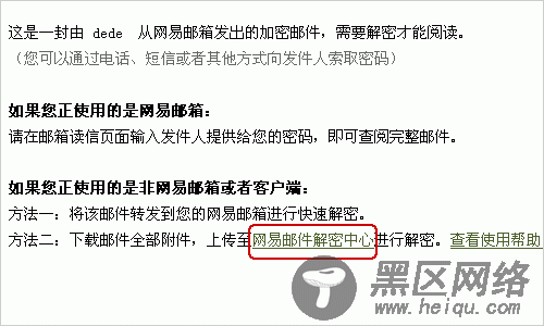 邮箱收取到加密邮件，如何解密？