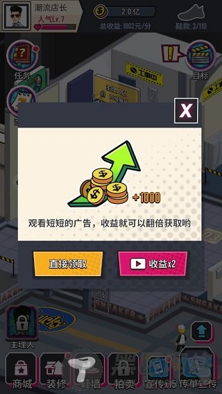 别踩我的鞋无限金币版下载 v2.0.2