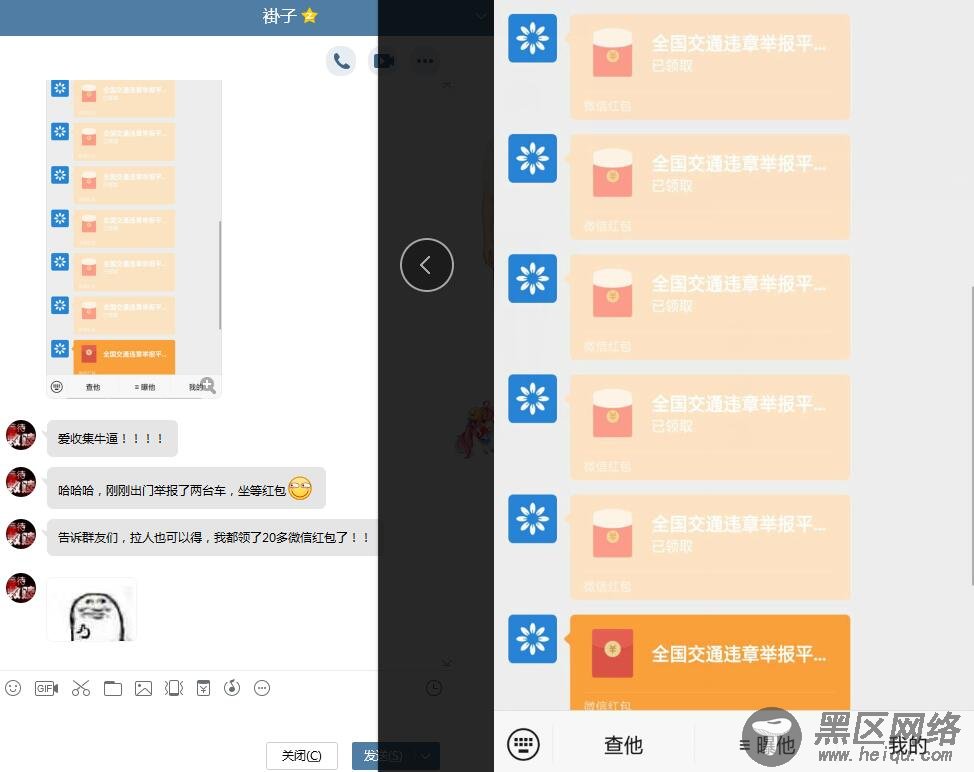 曝他 举报车辆违章送10元「活动线报」