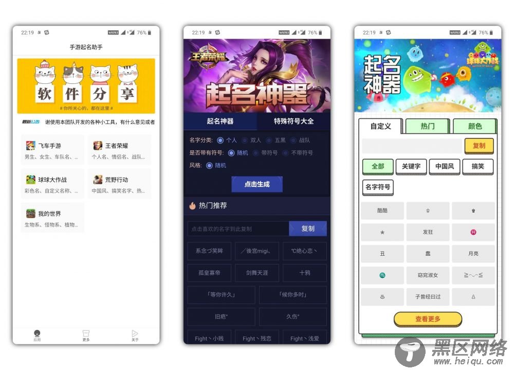 超牛逼手游起名神器来了「手机软件」