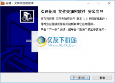 橙子文件夹加密软件下载1.3 正式安装版