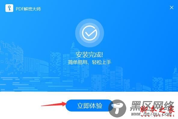 PDF解密软件下载 okfone PDF解密大师 V2.0.1 官方安装