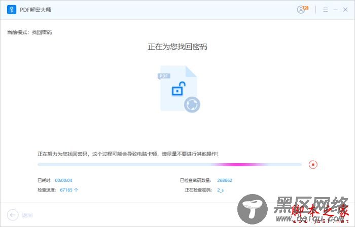 PDF解密软件下载 okfone PDF解密大师 V2.0.1 官方安装