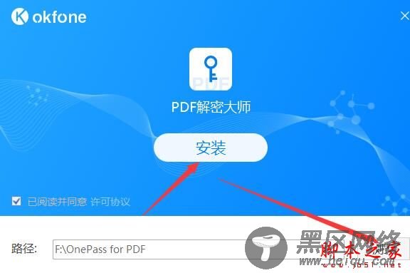 PDF解密软件下载 okfone PDF解密大师 V2.0.1 官方安装