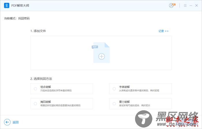 PDF解密软件下载 okfone PDF解密大师 V2.0.1 官方安装