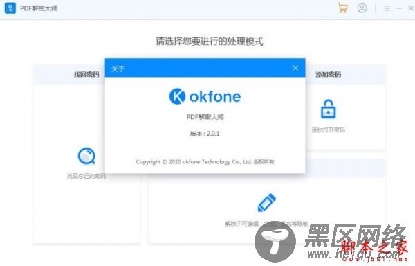 PDF解密软件下载 okfone PDF解密大师 V2.0.1 官方安装