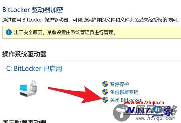 Win10如何解除BitLocker 驱动器加密 win10用bitlocker加密后怎样解密