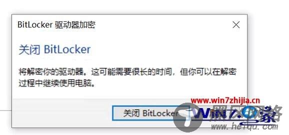 Win10如何解除BitLocker 驱动器加密