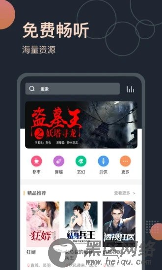 免费听书王app破解版