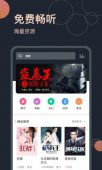 免费听书王app破解版下载 v1.5.9安卓版