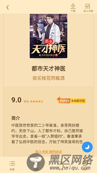 免费听书王app破解版下载 v1.5.9安卓版