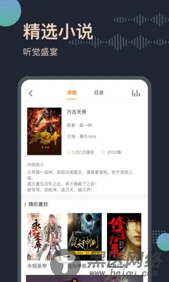 免费听书王app破解版下载 v1.5.9安卓版