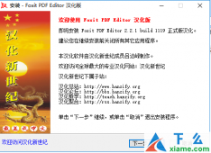 《福昕》PDF编辑器 10.0.218 破解版