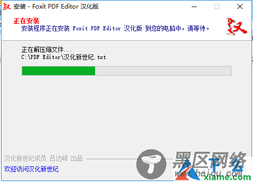 福昕PDF编辑器（Foxit PDF Editor）截图
