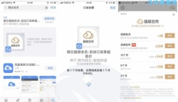 ios手机领1个月微云会员「活动线报」