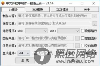 PC单文件程序制作一键通「电脑软件」