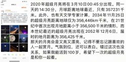 2020年的超级月亮又圆又亮「值得一看」