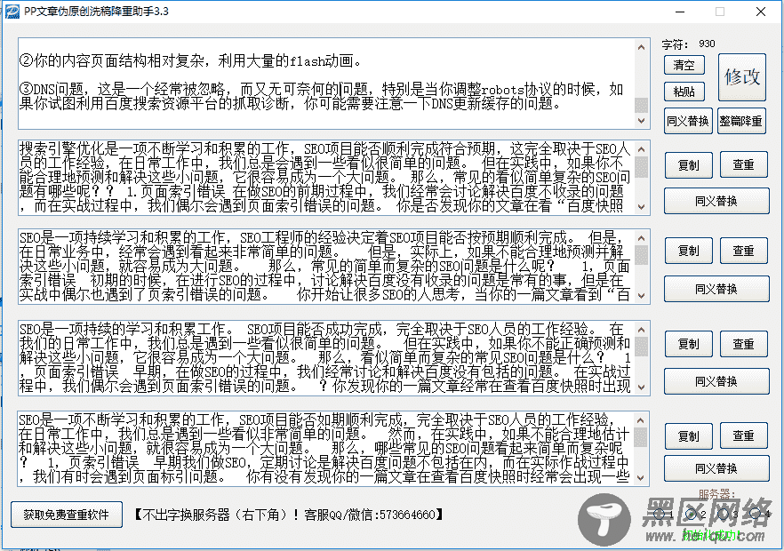PP文章伪原创洗稿降重工具「电脑软件」
