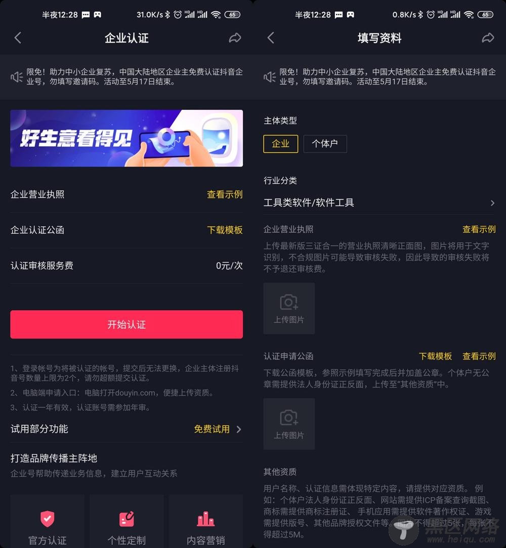 抖音企业认证限免 省600元「活动线报」