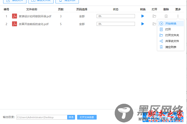 加密的PDF文件如何解除密码?迅捷PDF转换器破解加密PDF文件的方法