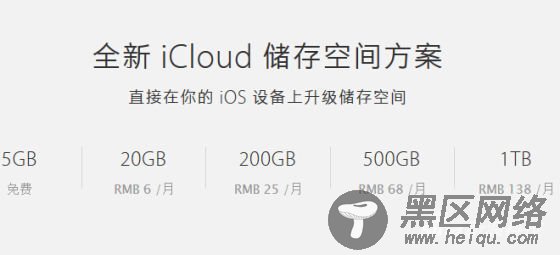 iCloud升级方案