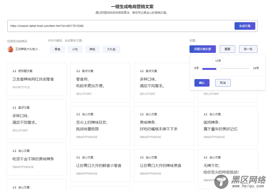 淘宝卖家福利 AI一键文案「在线工具」