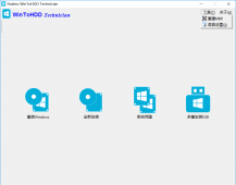 WinToHDD v4.5 技术员版「电脑软件」