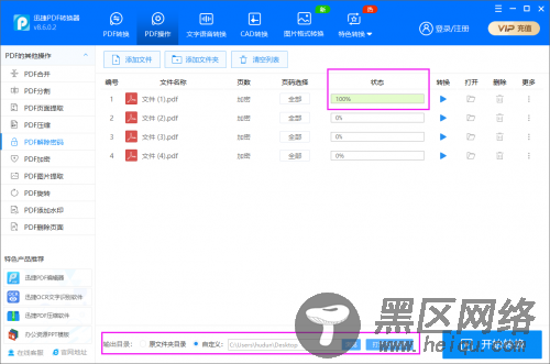 pdf解密软件怎么用？教你去除pdf带有的密码