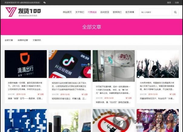 虚拟商品自动发货系统 (发货100) v1.1.1「网站源码