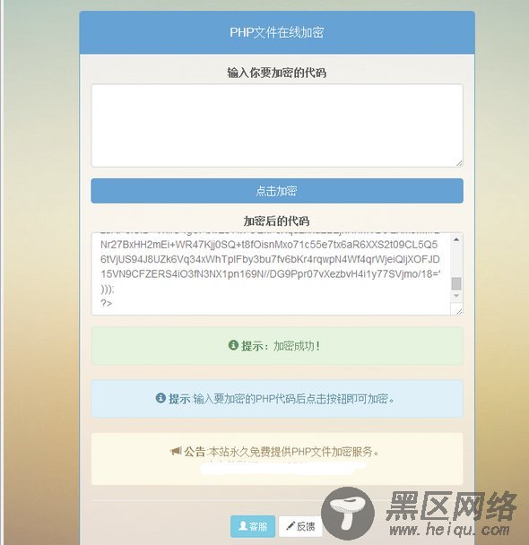 PHP在线加密文件网站源码「网站源码」