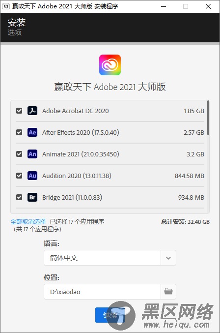 Adobe 2021 大师版 v11.0「电脑软件」