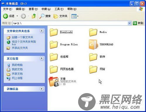 WindowsXP系统如何给文件夹加密 两种文件夹加密的方法