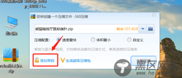 360压缩软件如何加密解密