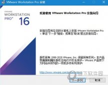 VMware 32位破解版 V16.0.0 免费密钥版 下载