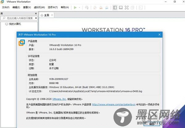 VMware虚拟机破解版32位