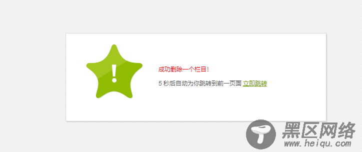 dedecms织梦php7以上版本删除不了后台栏目的解决方法