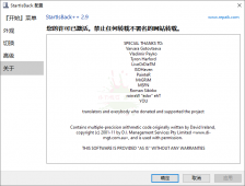 StartIsBack++ v2.9.6绿色版「电脑软件」