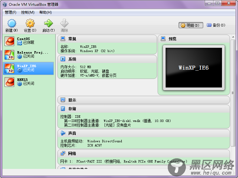VirtualBox 虚拟机 中文免费版