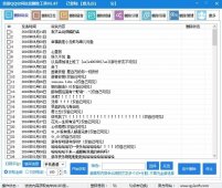 奇易qq空间信息删除工具 免费最新版v5.73