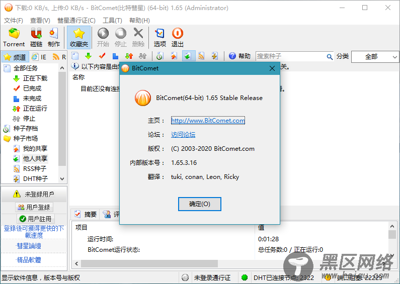 BitComet v1.72解锁豪华版「电脑软件」